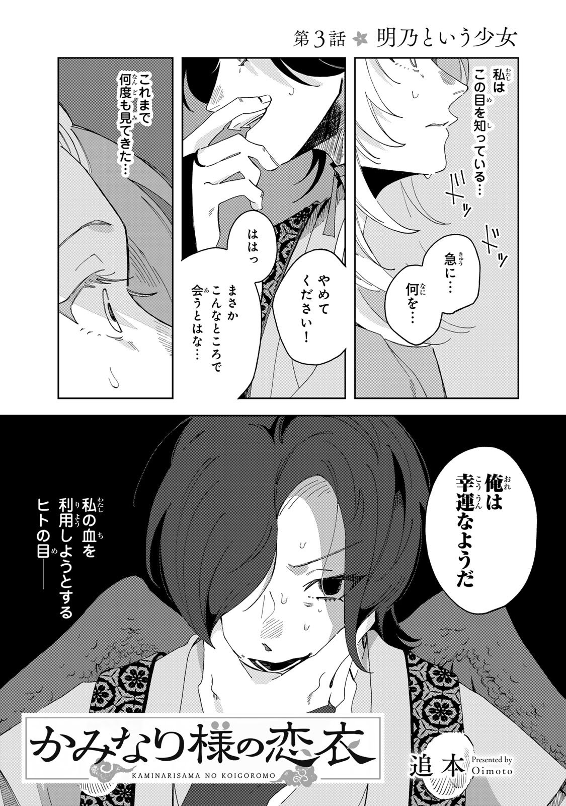 Kaminari-sama no Koigoromo - Chapter 3 - Page 2