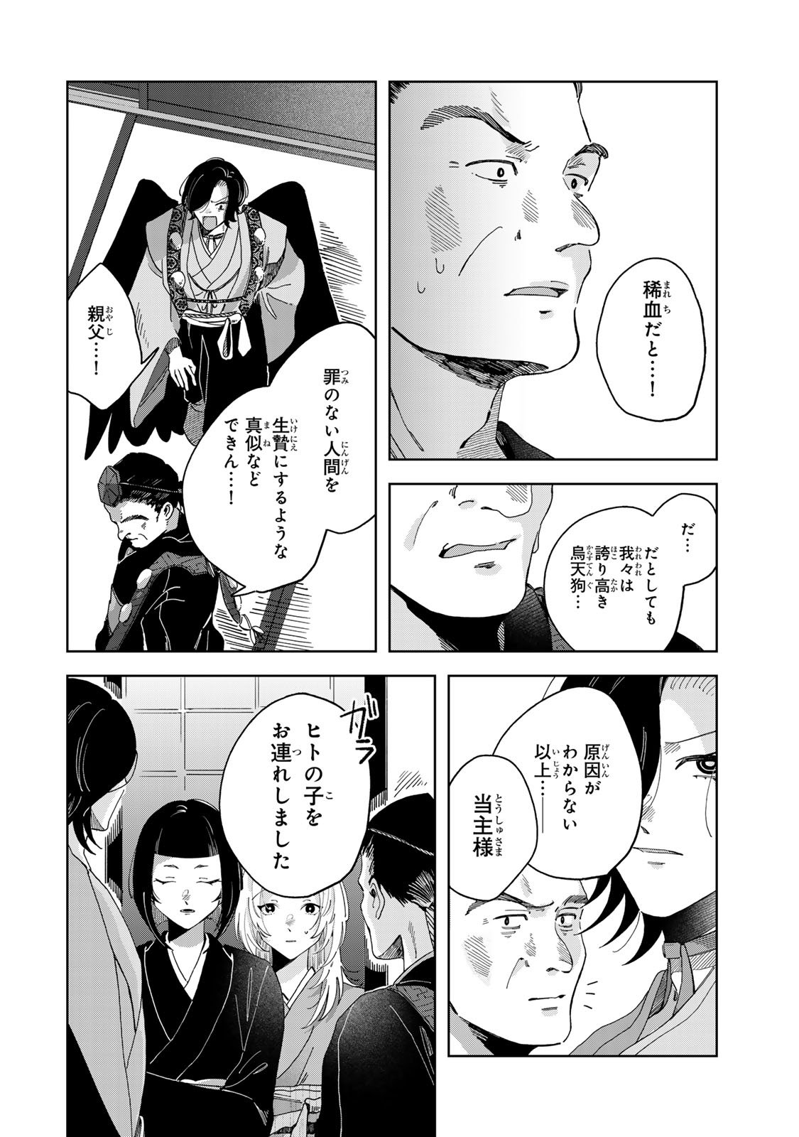 Kaminari-sama no Koigoromo - Chapter 3 - Page 21