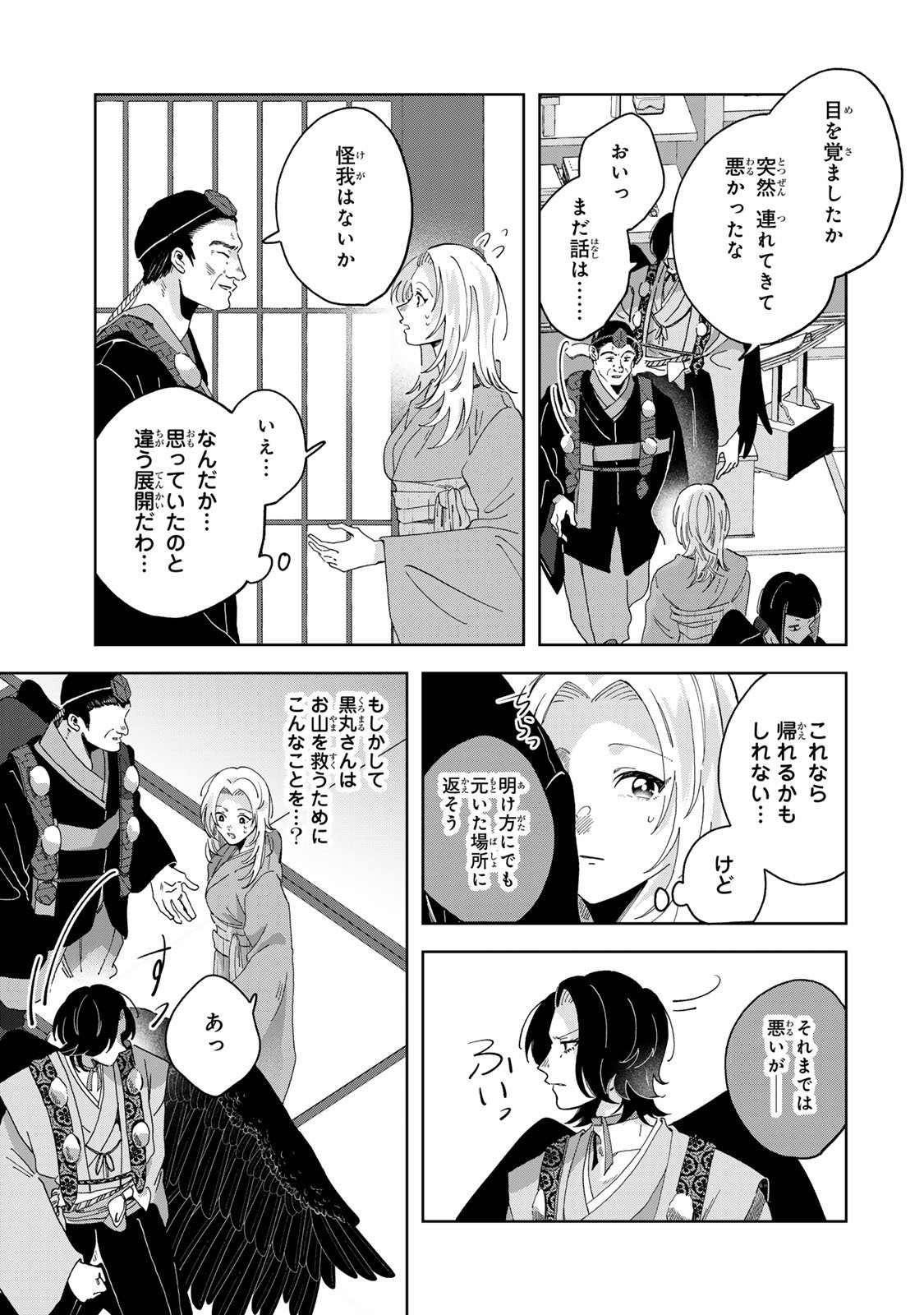 Kaminari-sama no Koigoromo - Chapter 3 - Page 22