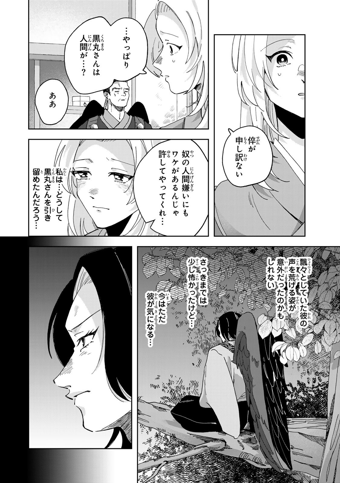 Kaminari-sama no Koigoromo - Chapter 3 - Page 25