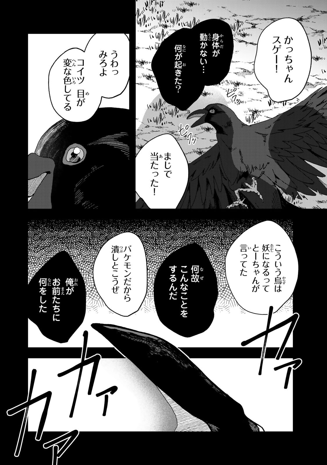 Kaminari-sama no Koigoromo - Chapter 3 - Page 27