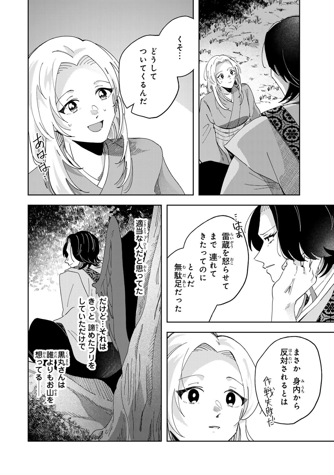Kaminari-sama no Koigoromo - Chapter 3 - Page 29