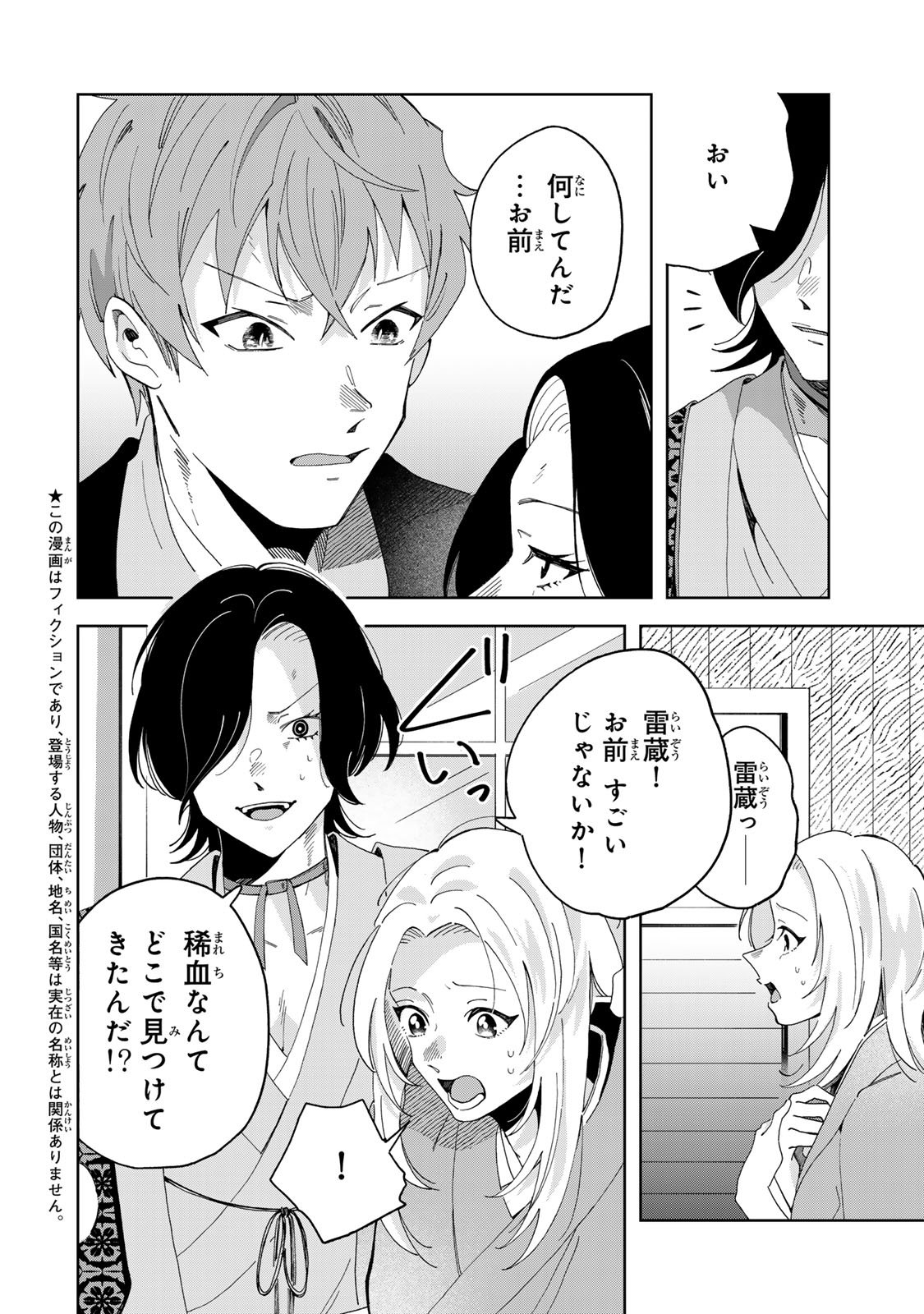 Kaminari-sama no Koigoromo - Chapter 3 - Page 3