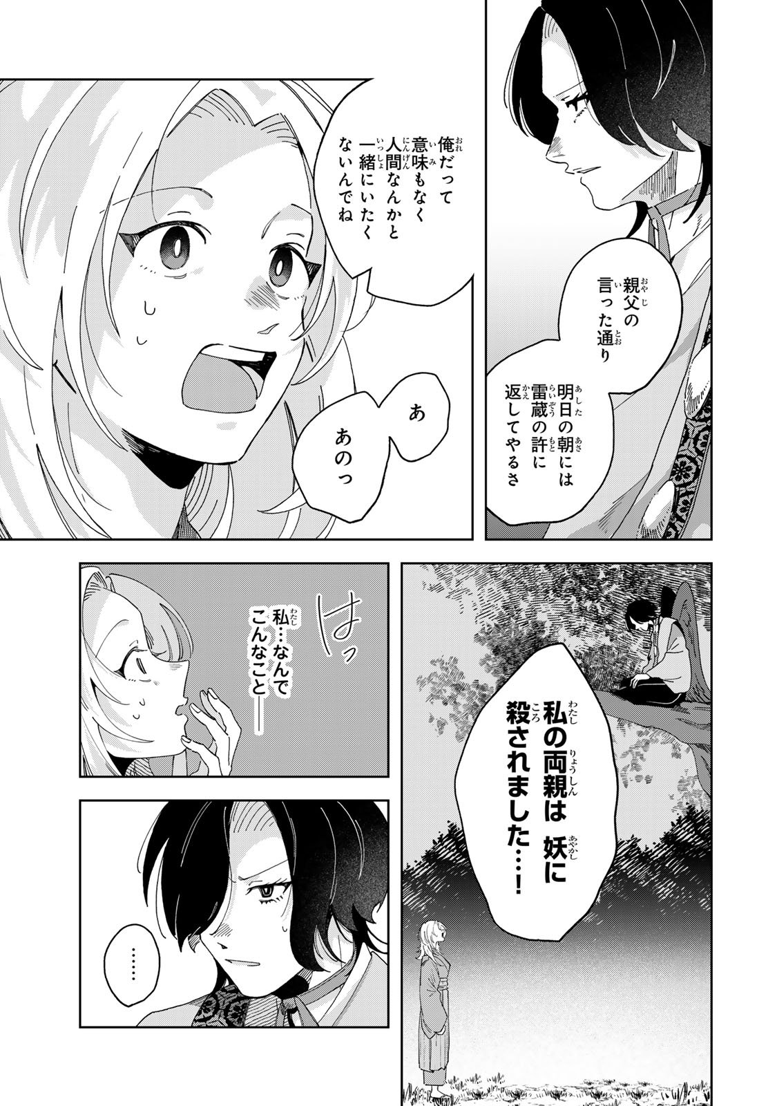 Kaminari-sama no Koigoromo - Chapter 3 - Page 30