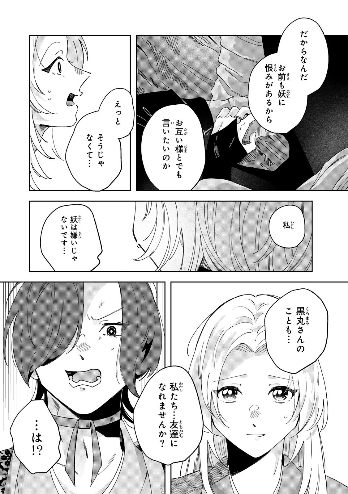 Kaminari-sama no Koigoromo - Chapter 3 - Page 31