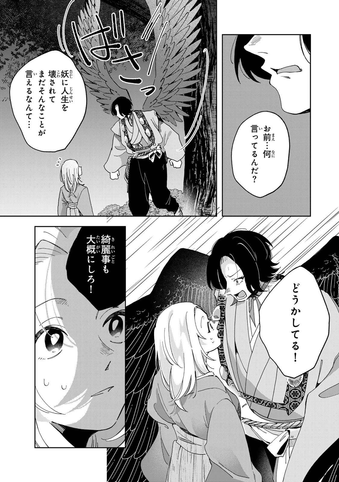 Kaminari-sama no Koigoromo - Chapter 3 - Page 32