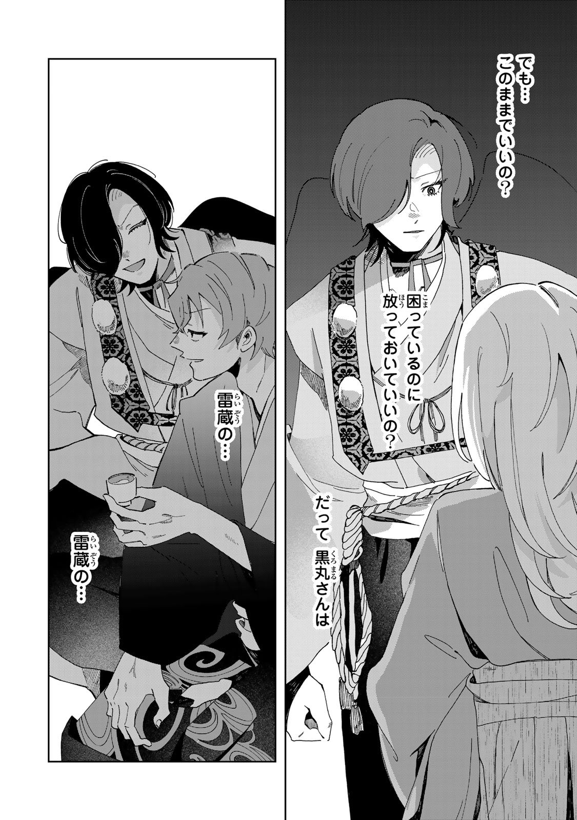 Kaminari-sama no Koigoromo - Chapter 3 - Page 35