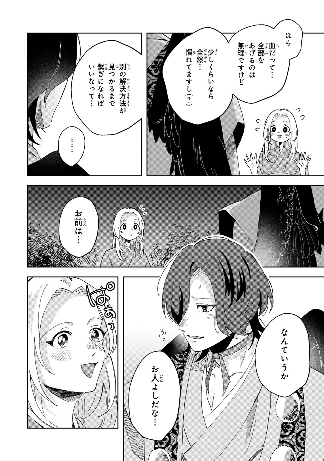Kaminari-sama no Koigoromo - Chapter 3 - Page 37