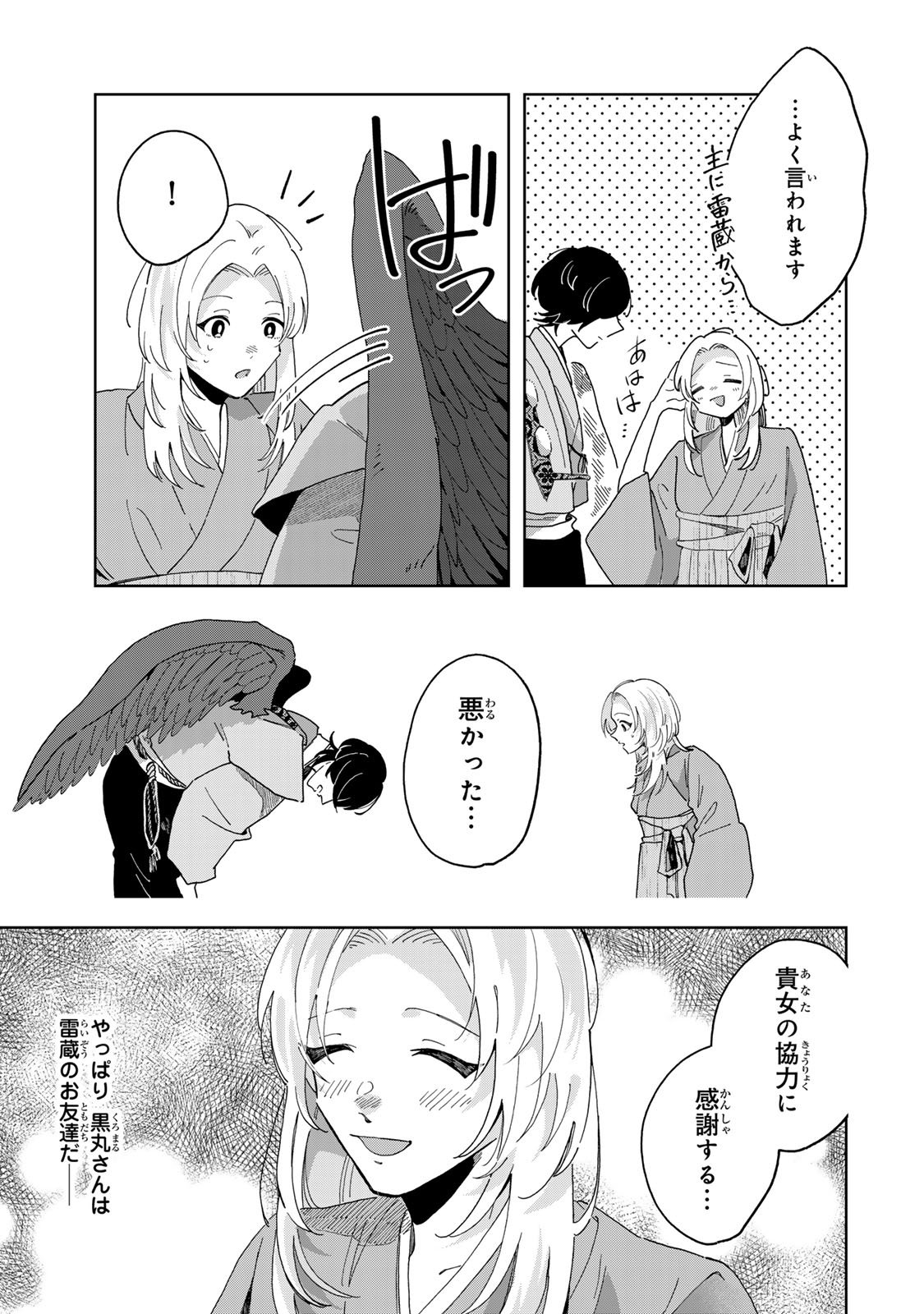 Kaminari-sama no Koigoromo - Chapter 3 - Page 38