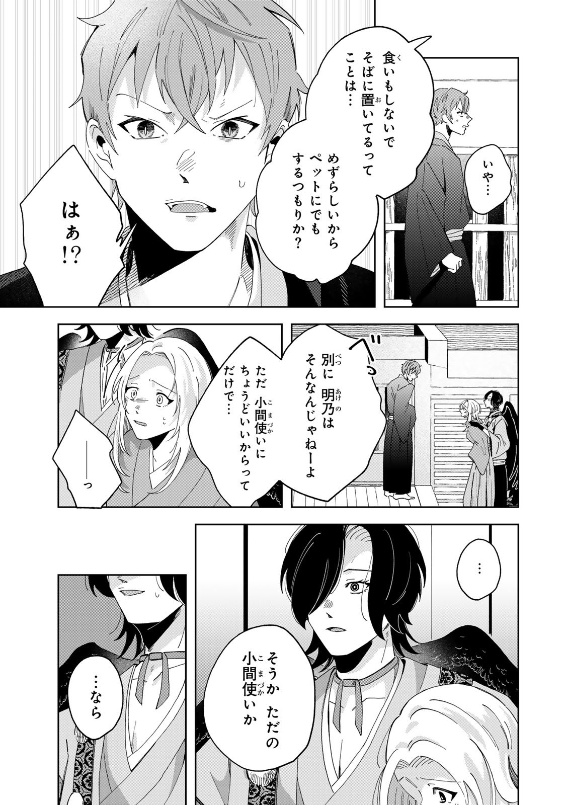 Kaminari-sama no Koigoromo - Chapter 3 - Page 4