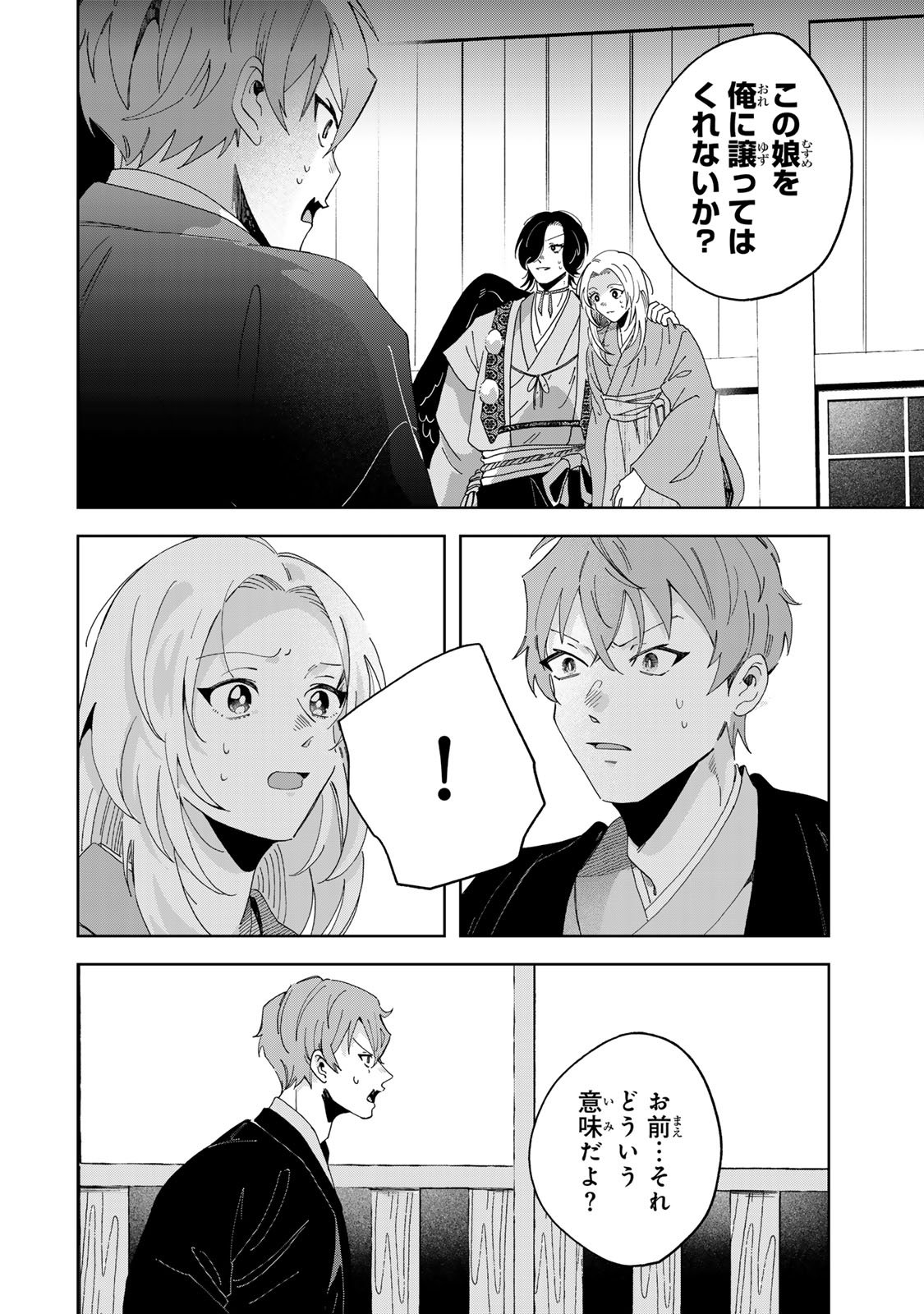 Kaminari-sama no Koigoromo - Chapter 3 - Page 5