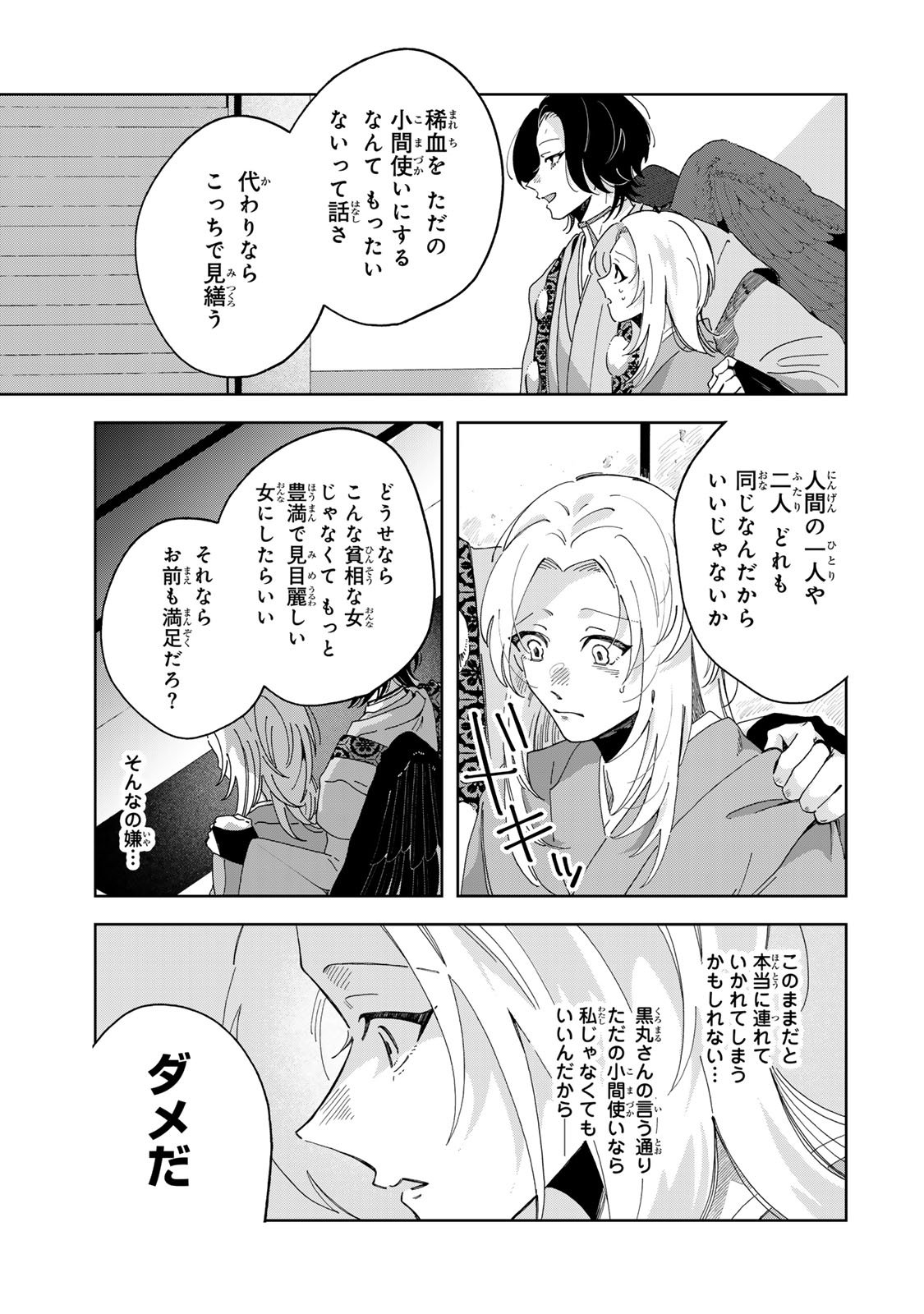 Kaminari-sama no Koigoromo - Chapter 3 - Page 6