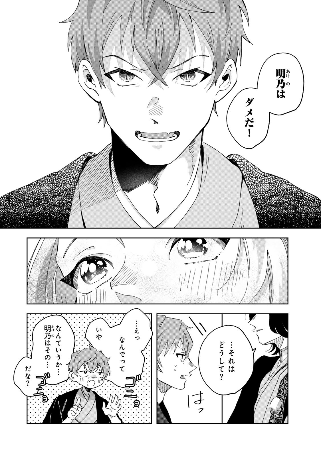 Kaminari-sama no Koigoromo - Chapter 3 - Page 7