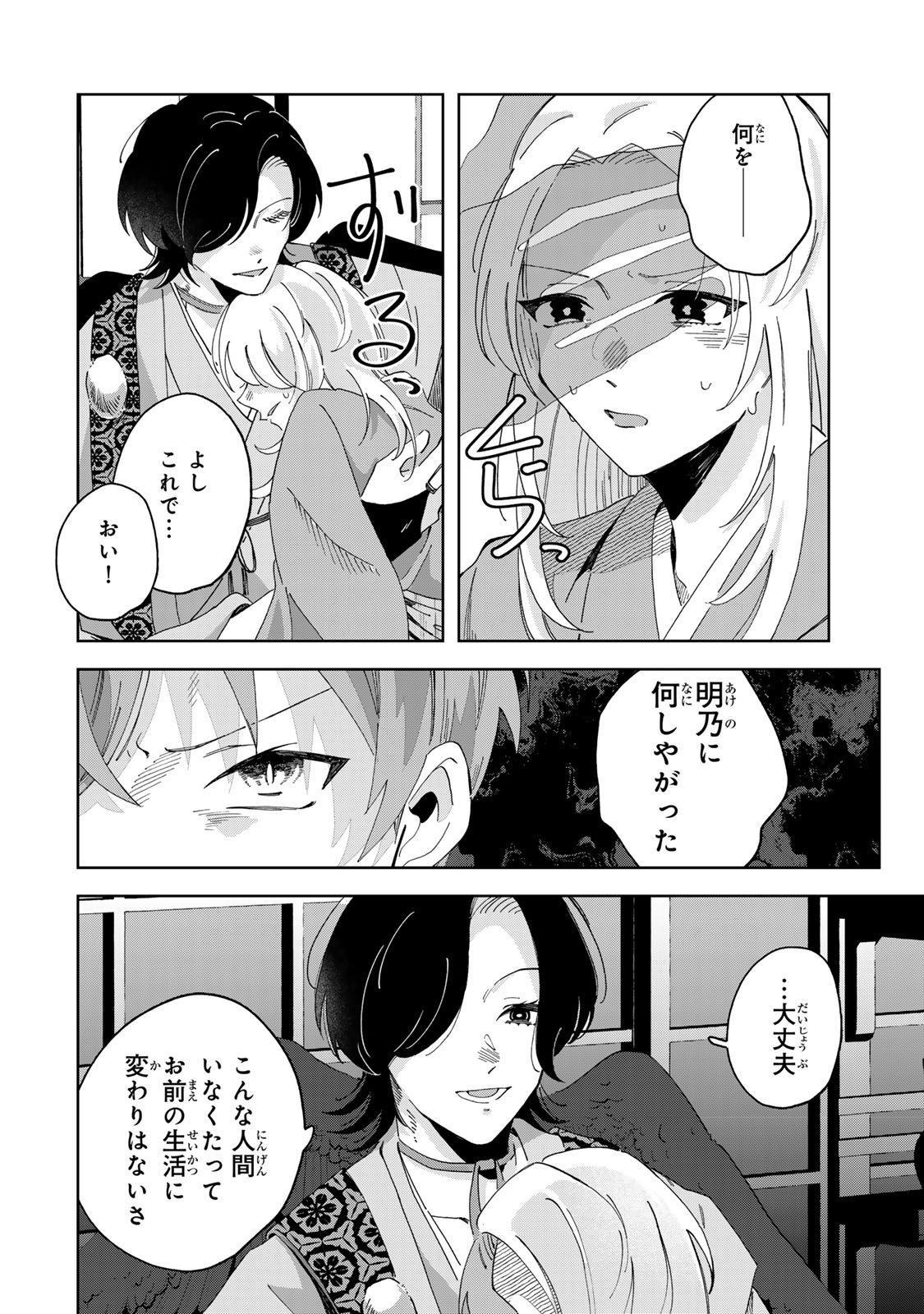 Kaminari-sama no Koigoromo - Chapter 3 - Page 9