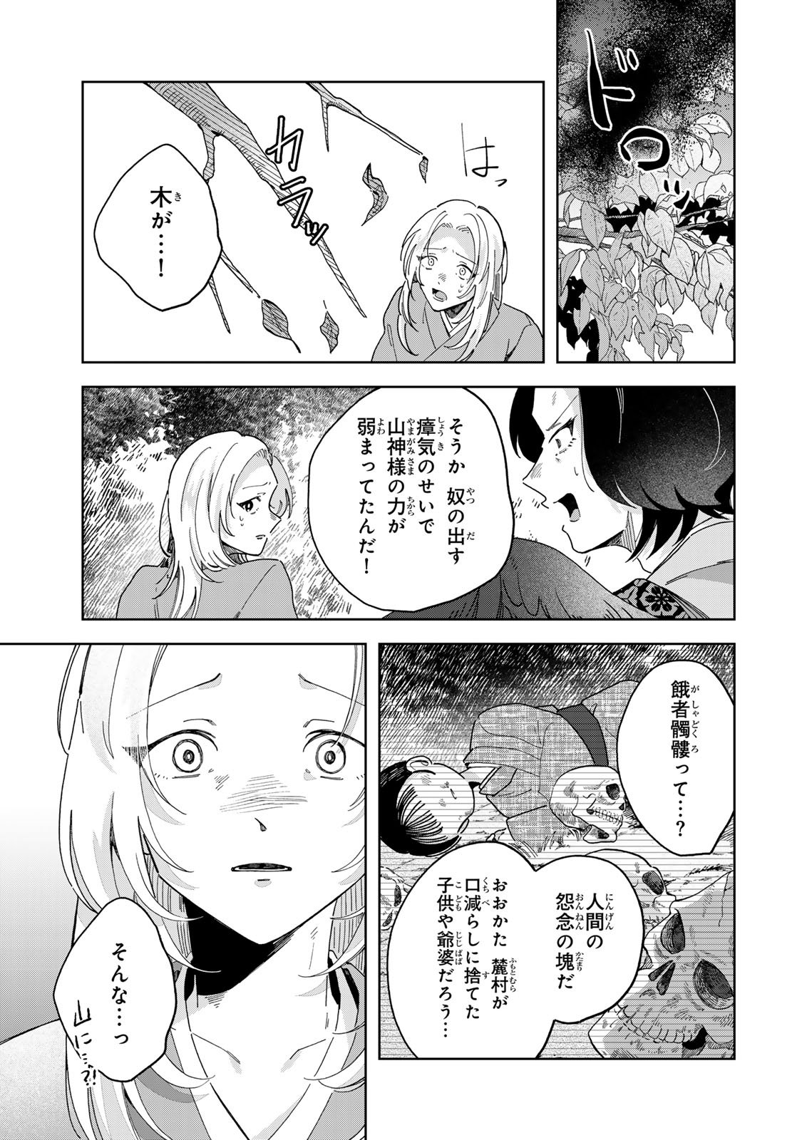 Kaminari-sama no Koigoromo - Chapter 4 - Page 10