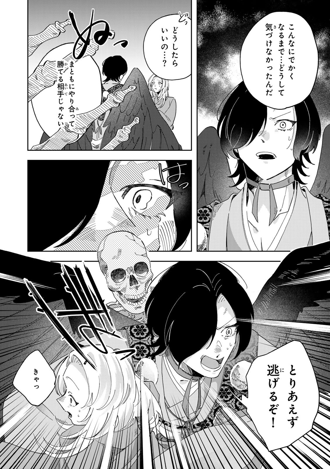 Kaminari-sama no Koigoromo - Chapter 4 - Page 11