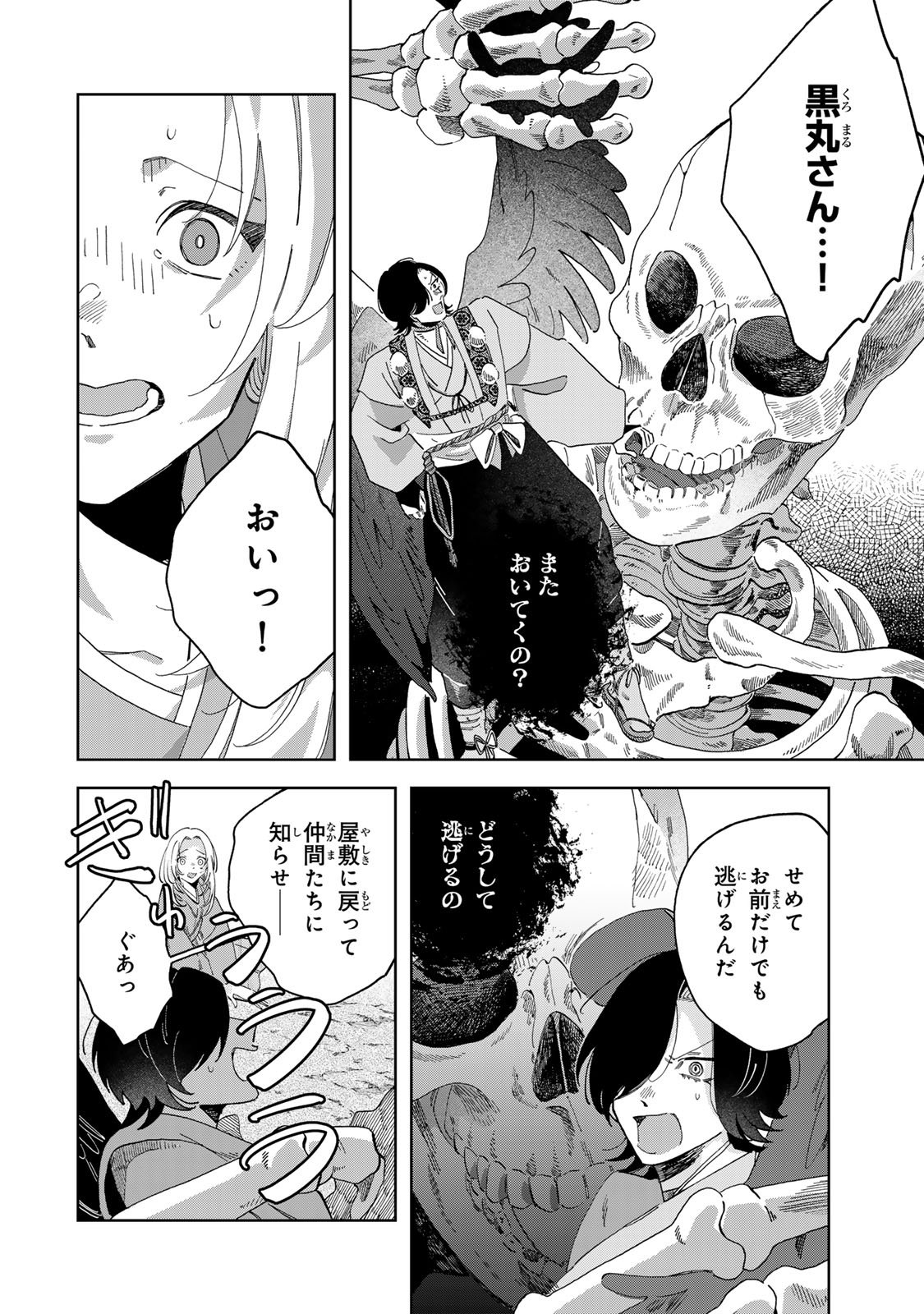 Kaminari-sama no Koigoromo - Chapter 4 - Page 13