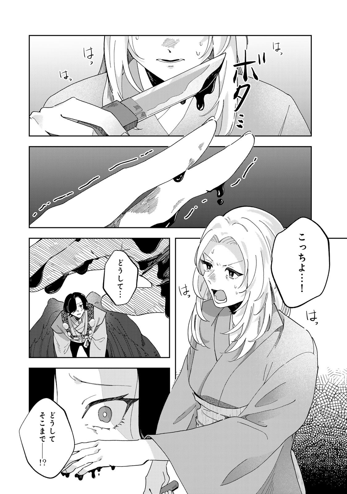 Kaminari-sama no Koigoromo - Chapter 4 - Page 17