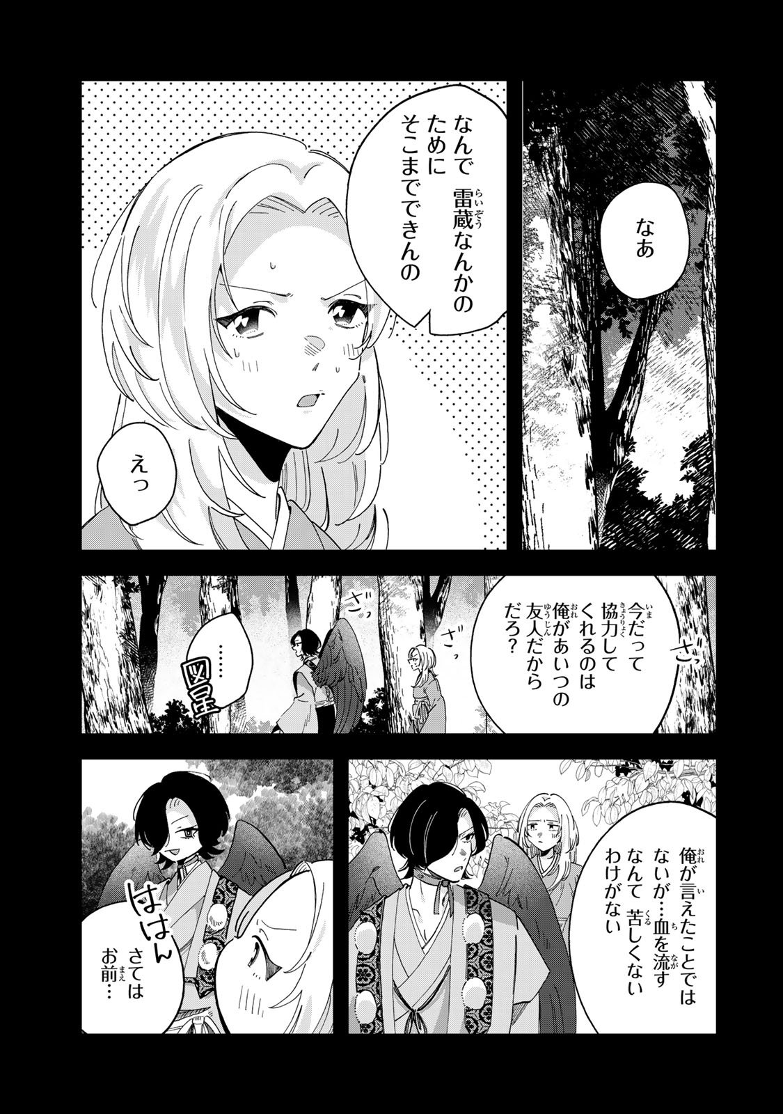 Kaminari-sama no Koigoromo - Chapter 4 - Page 18