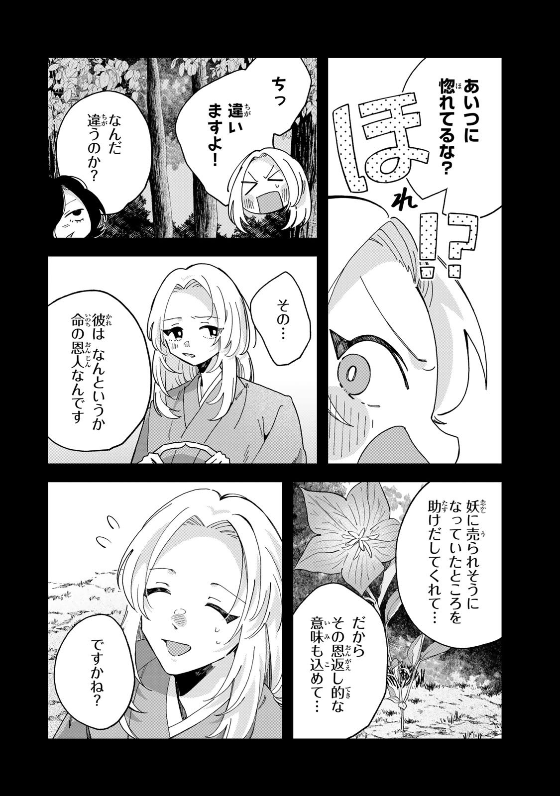 Kaminari-sama no Koigoromo - Chapter 4 - Page 19