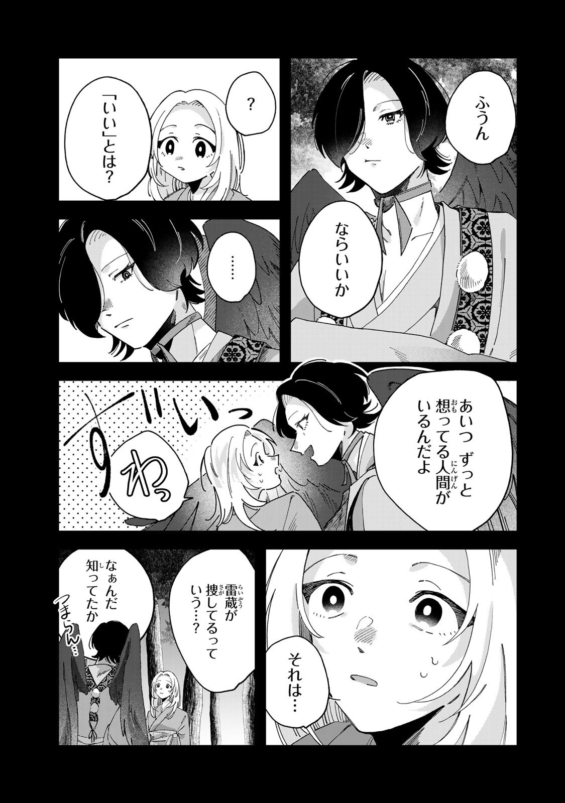 Kaminari-sama no Koigoromo - Chapter 4 - Page 20