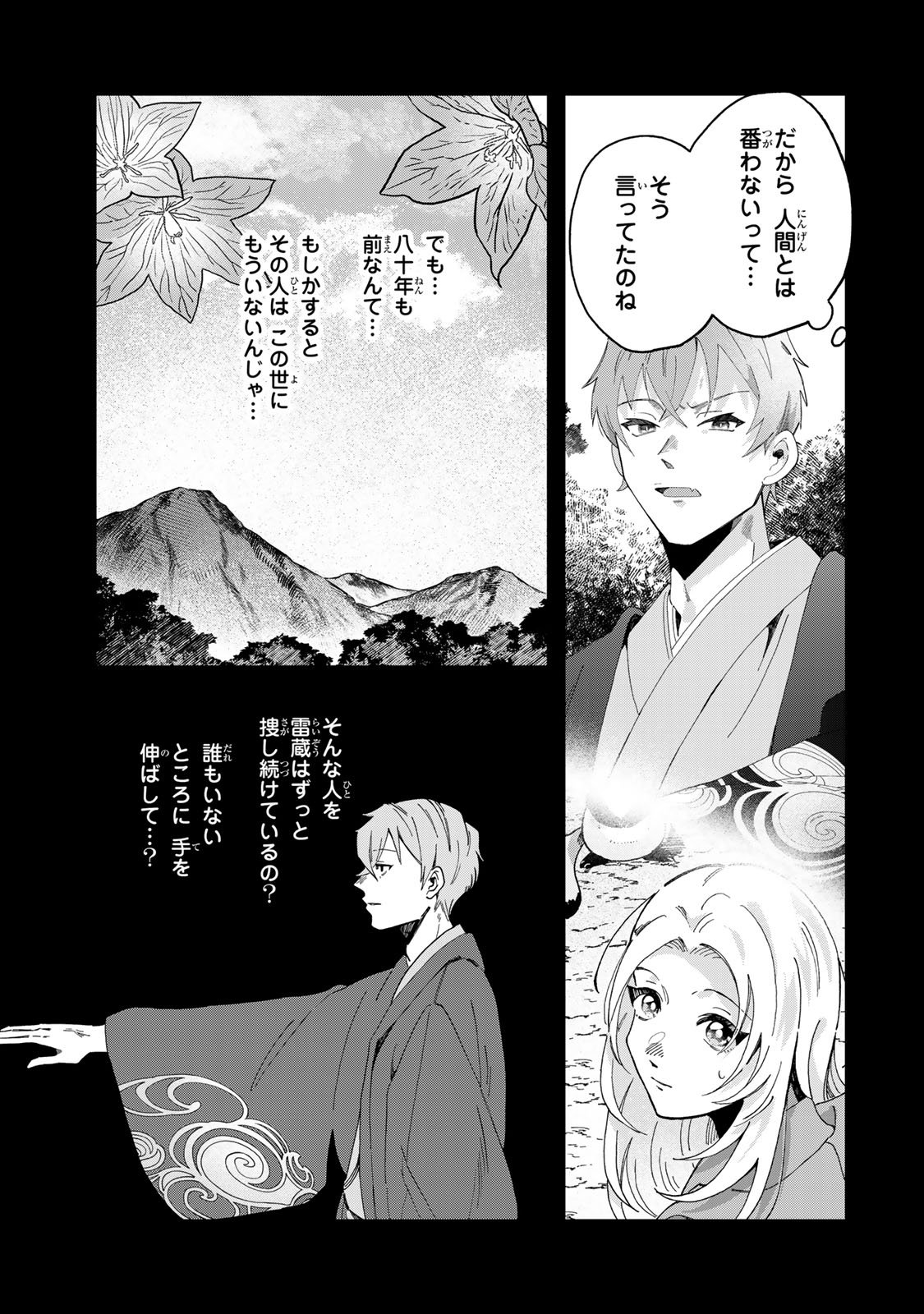 Kaminari-sama no Koigoromo - Chapter 4 - Page 22