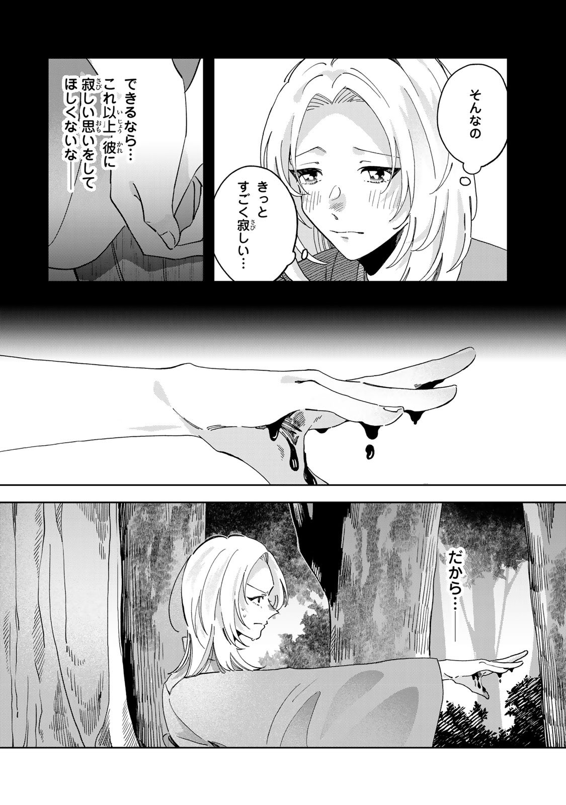 Kaminari-sama no Koigoromo - Chapter 4 - Page 23