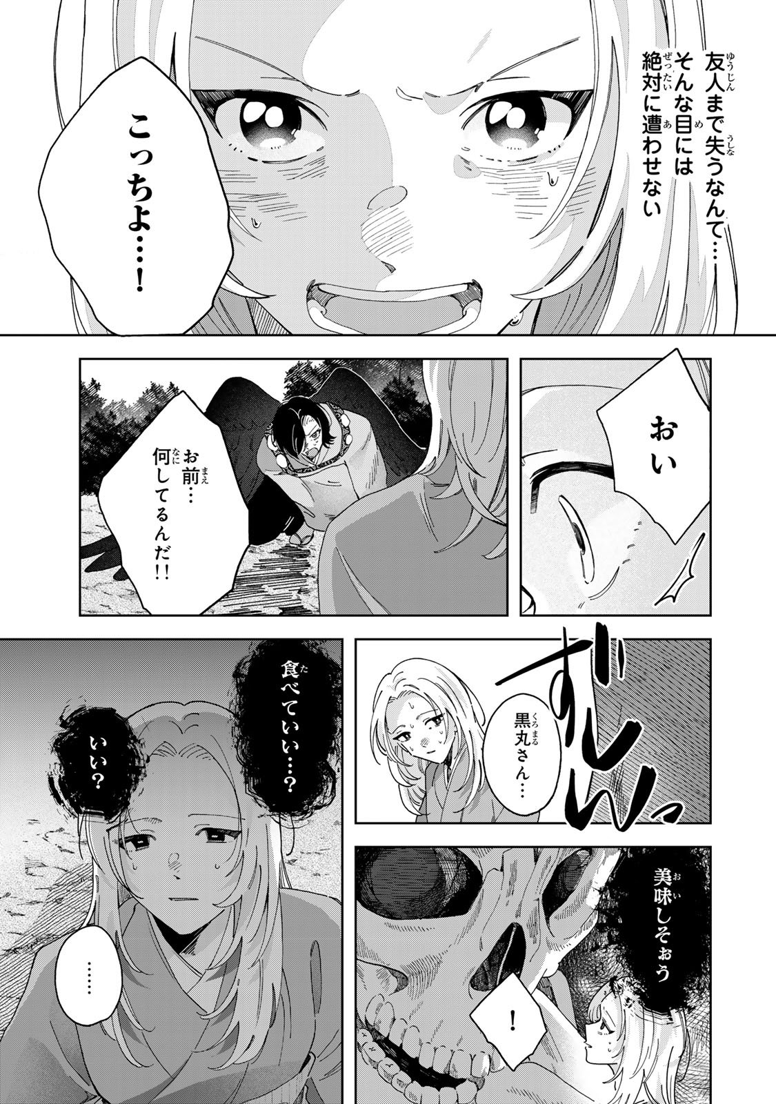 Kaminari-sama no Koigoromo - Chapter 4 - Page 24