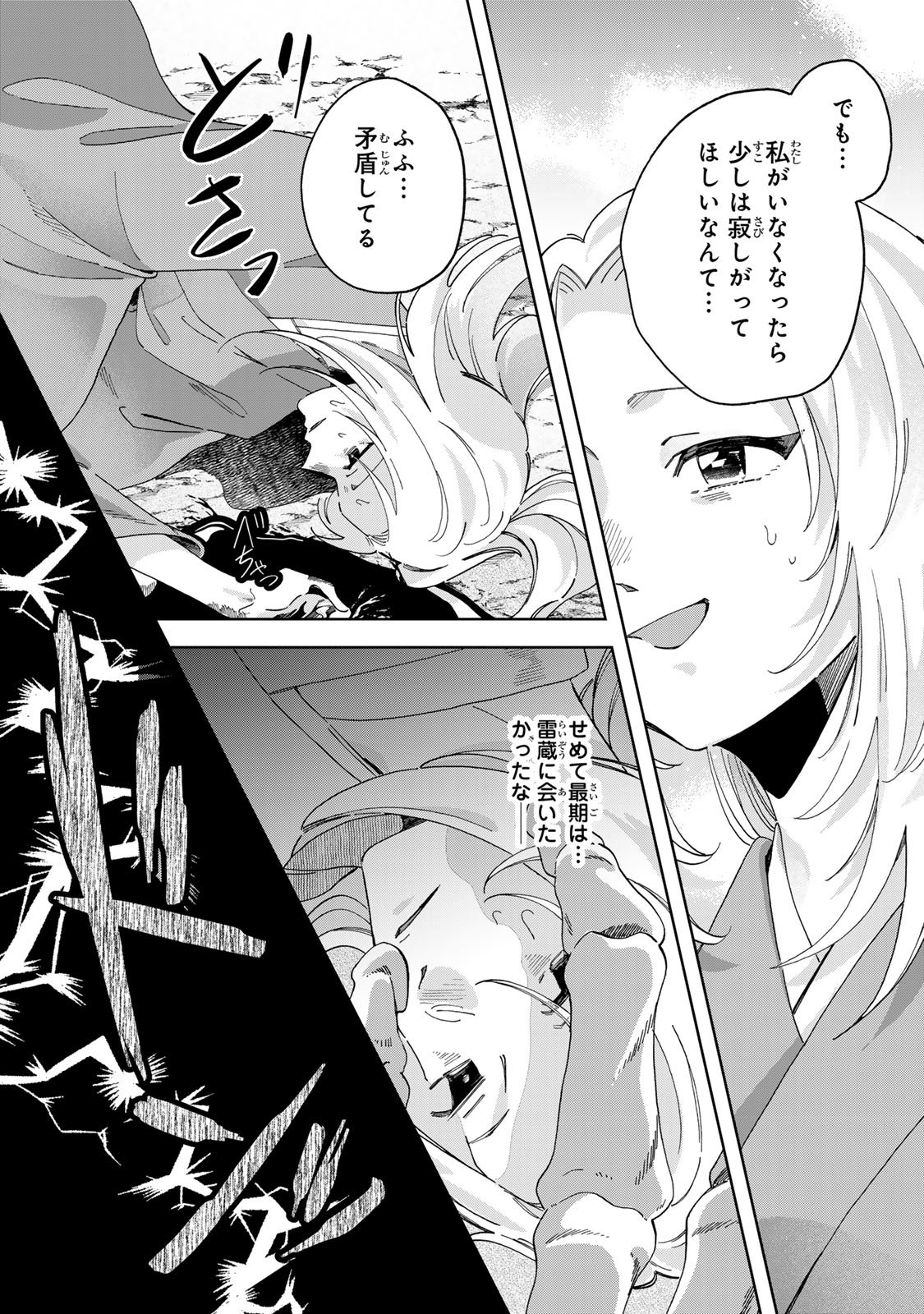 Kaminari-sama no Koigoromo - Chapter 4 - Page 26