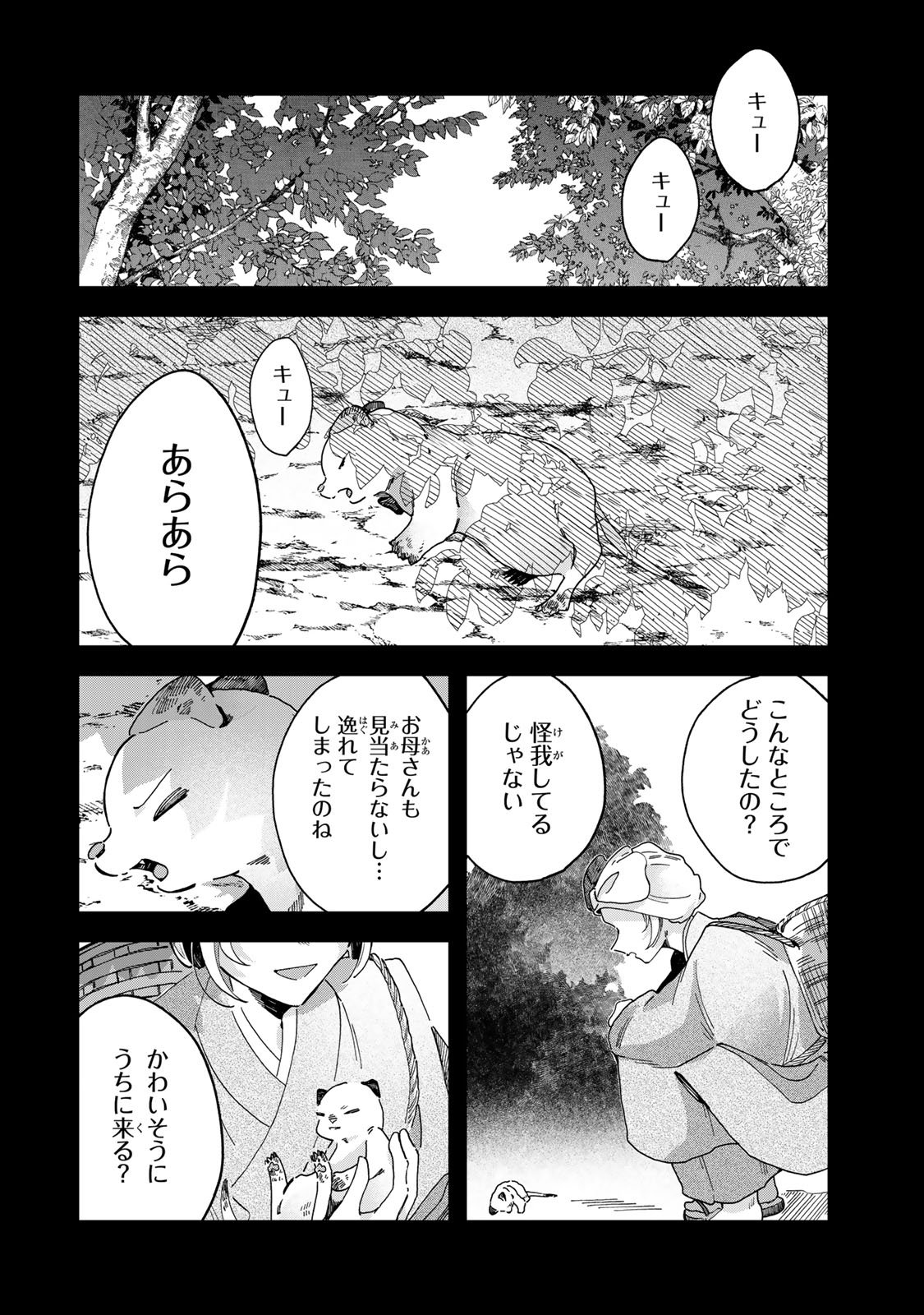 Kaminari-sama no Koigoromo - Chapter 4 - Page 29