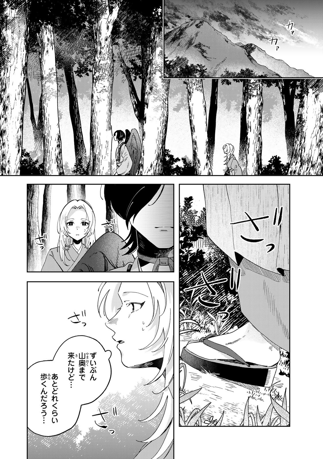 Kaminari-sama no Koigoromo - Chapter 4 - Page 3