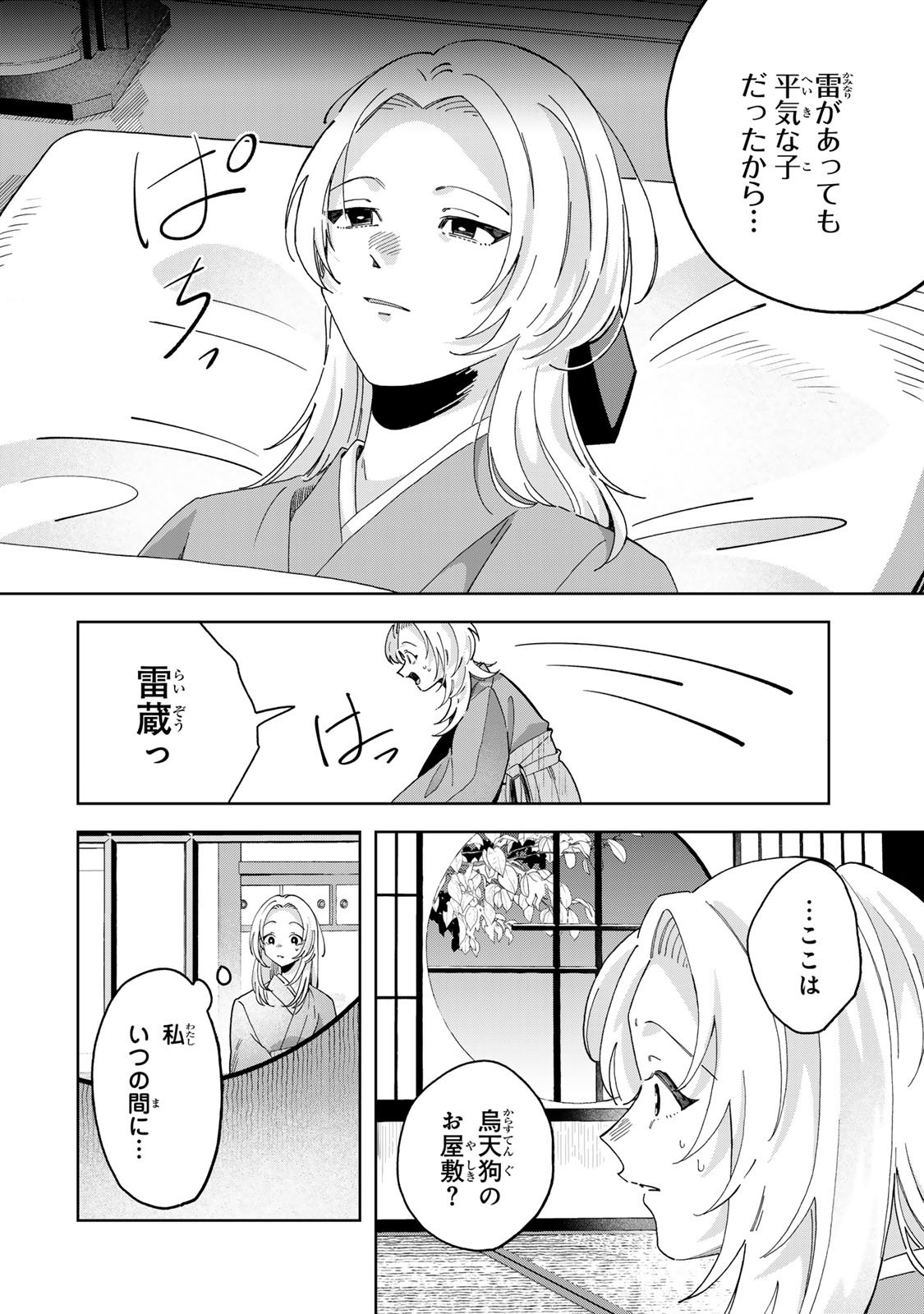 Kaminari-sama no Koigoromo - Chapter 4 - Page 31