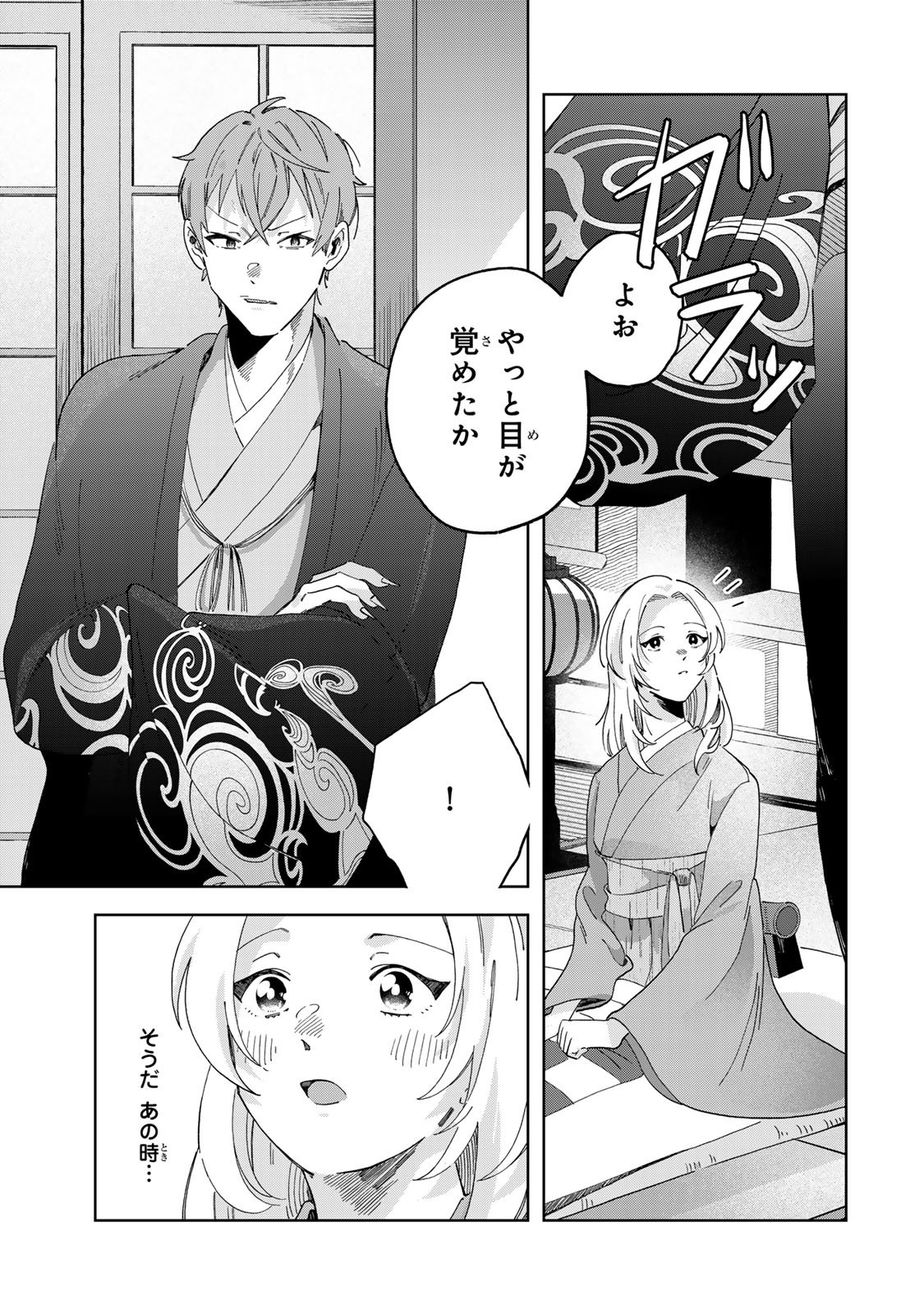 Kaminari-sama no Koigoromo - Chapter 4 - Page 32