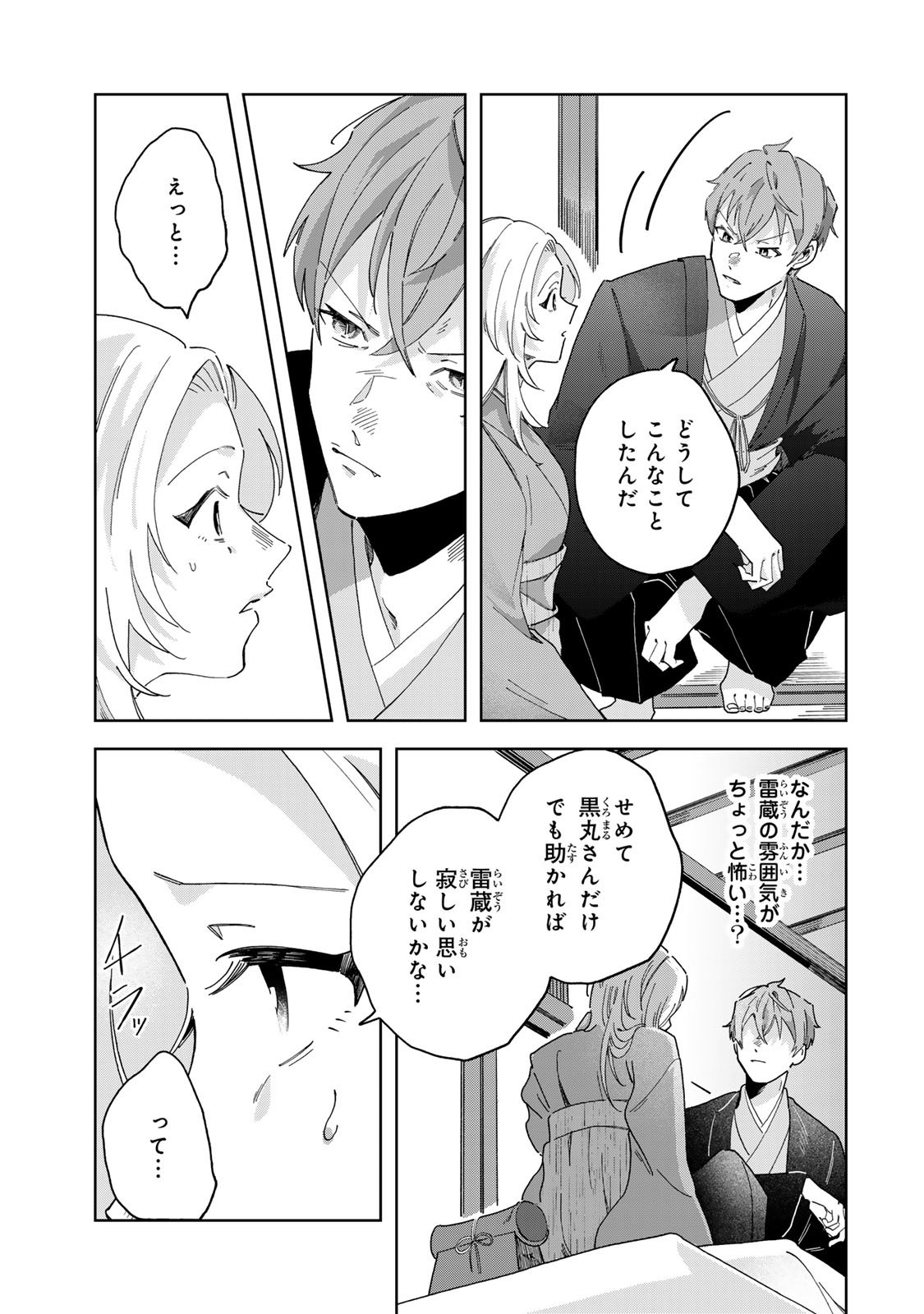 Kaminari-sama no Koigoromo - Chapter 4 - Page 34