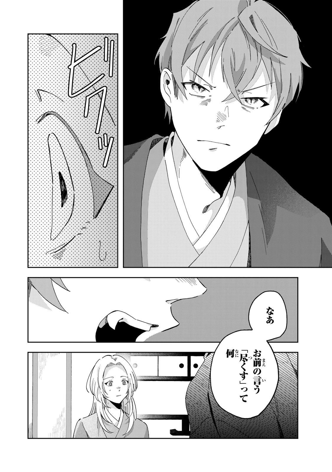 Kaminari-sama no Koigoromo - Chapter 4 - Page 35