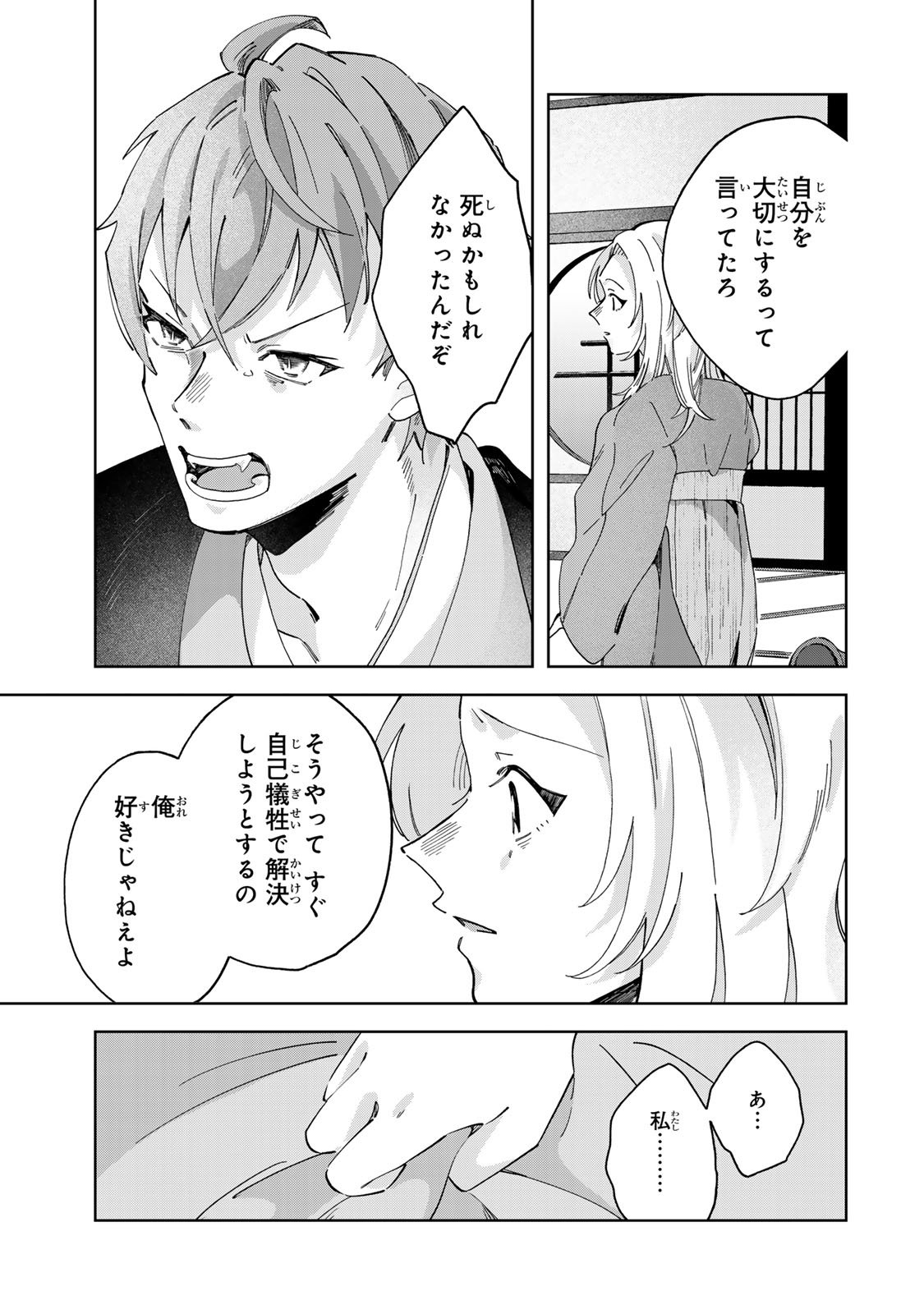 Kaminari-sama no Koigoromo - Chapter 4 - Page 36