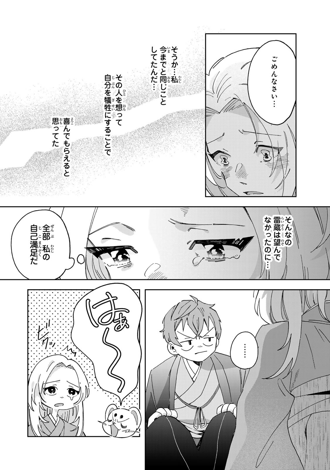 Kaminari-sama no Koigoromo - Chapter 4 - Page 37