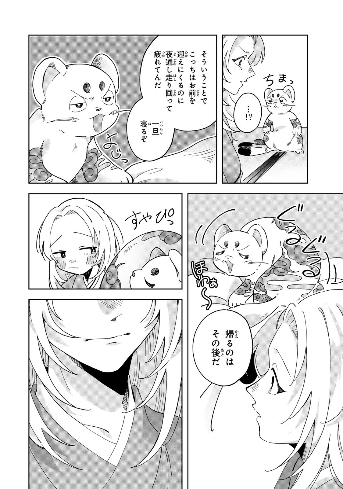 Kaminari-sama no Koigoromo - Chapter 4 - Page 39