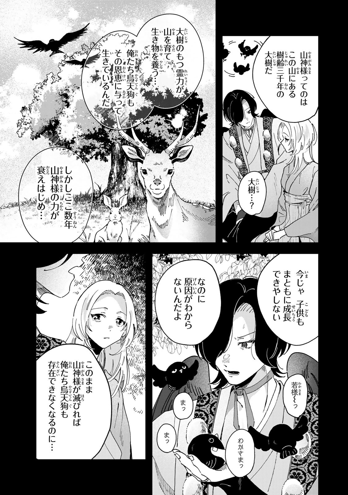 Kaminari-sama no Koigoromo - Chapter 4 - Page 4