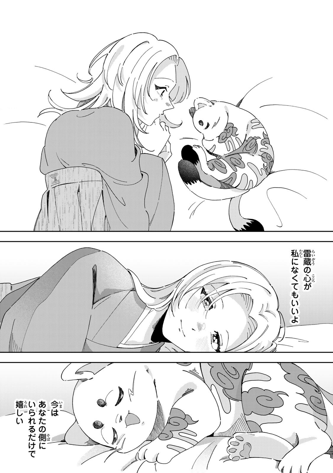 Kaminari-sama no Koigoromo - Chapter 4 - Page 42