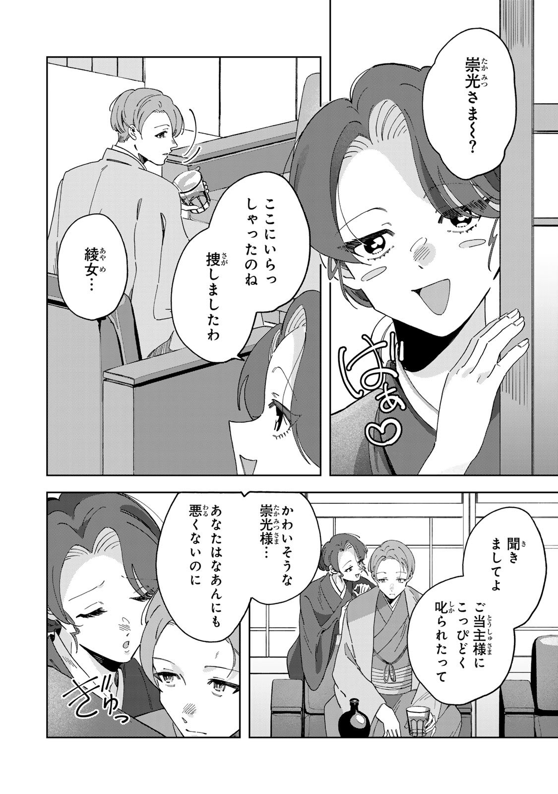 Kaminari-sama no Koigoromo - Chapter 4 - Page 45