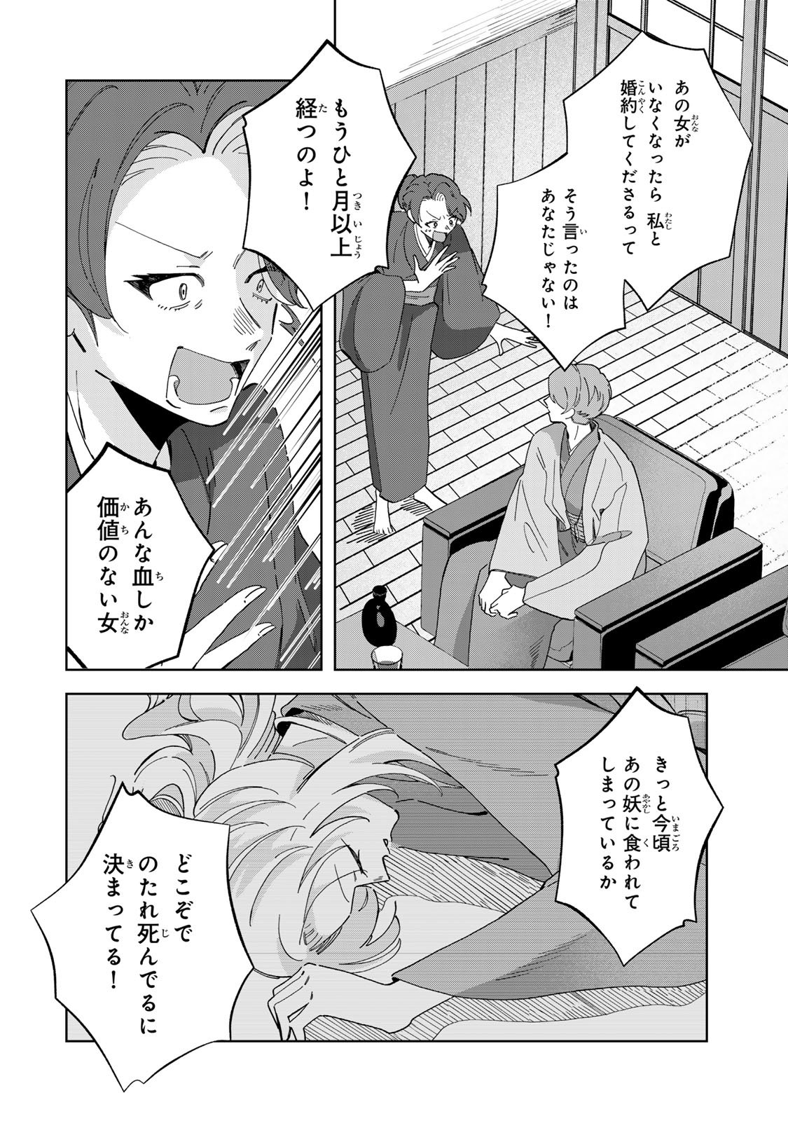 Kaminari-sama no Koigoromo - Chapter 4 - Page 47