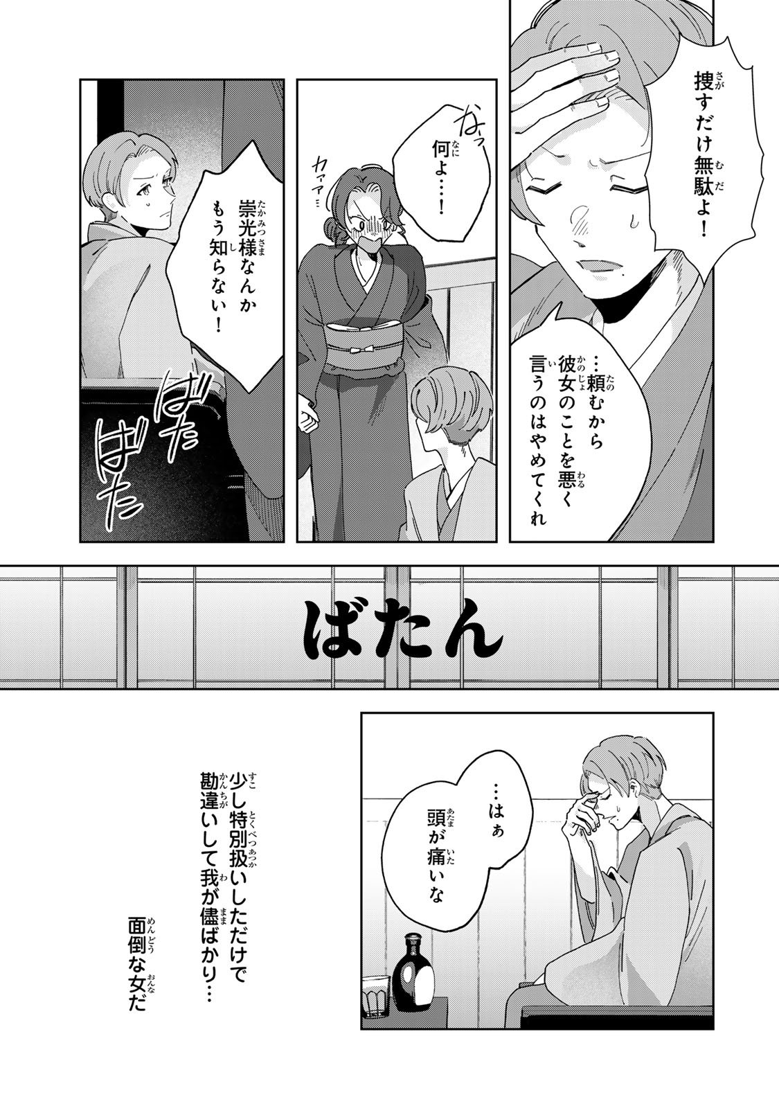 Kaminari-sama no Koigoromo - Chapter 4 - Page 48