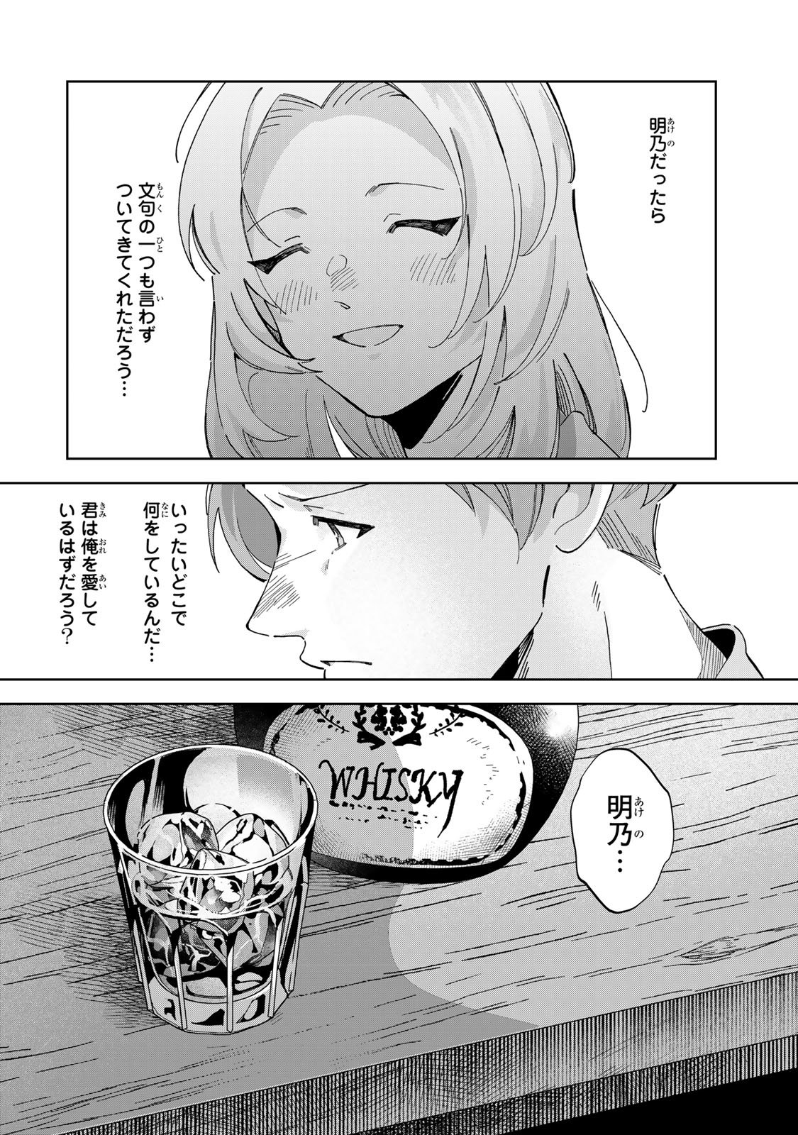 Kaminari-sama no Koigoromo - Chapter 4 - Page 49