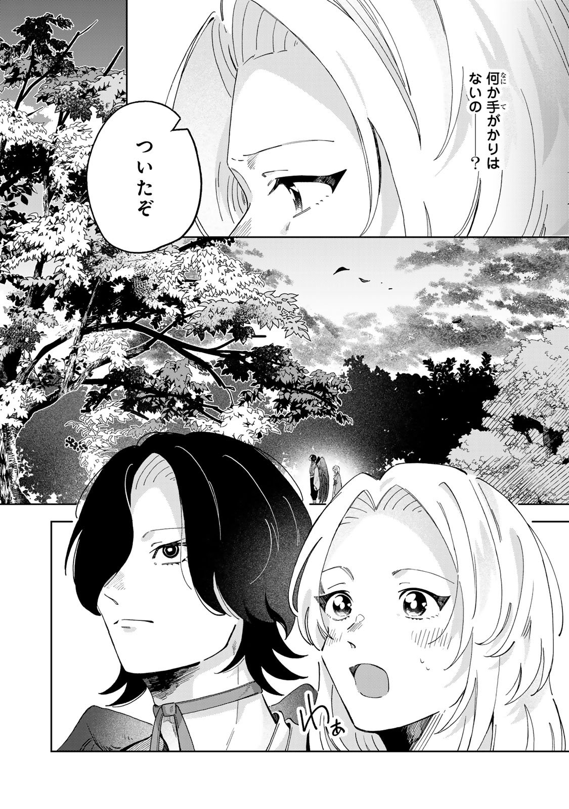 Kaminari-sama no Koigoromo - Chapter 4 - Page 5