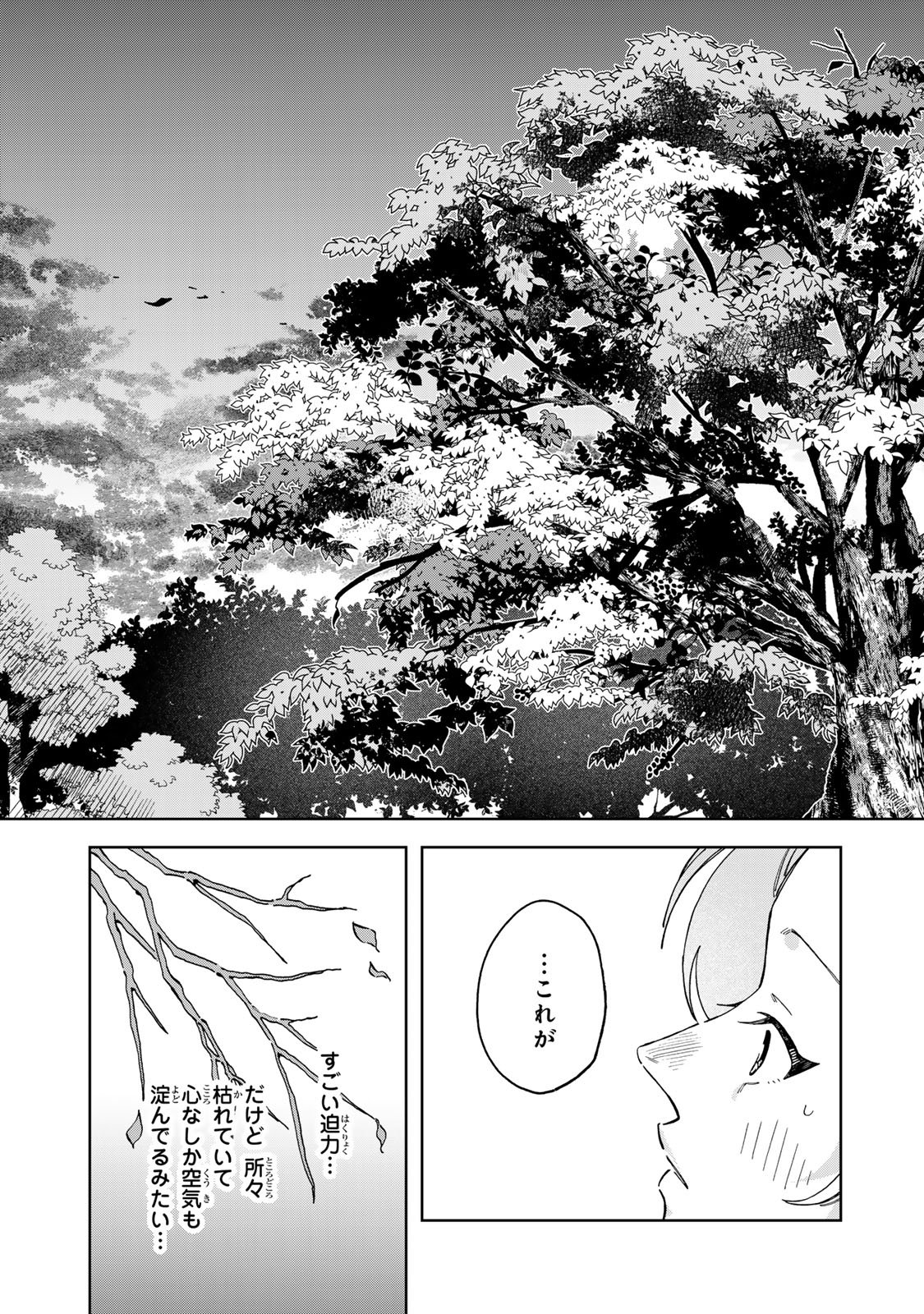 Kaminari-sama no Koigoromo - Chapter 4 - Page 6