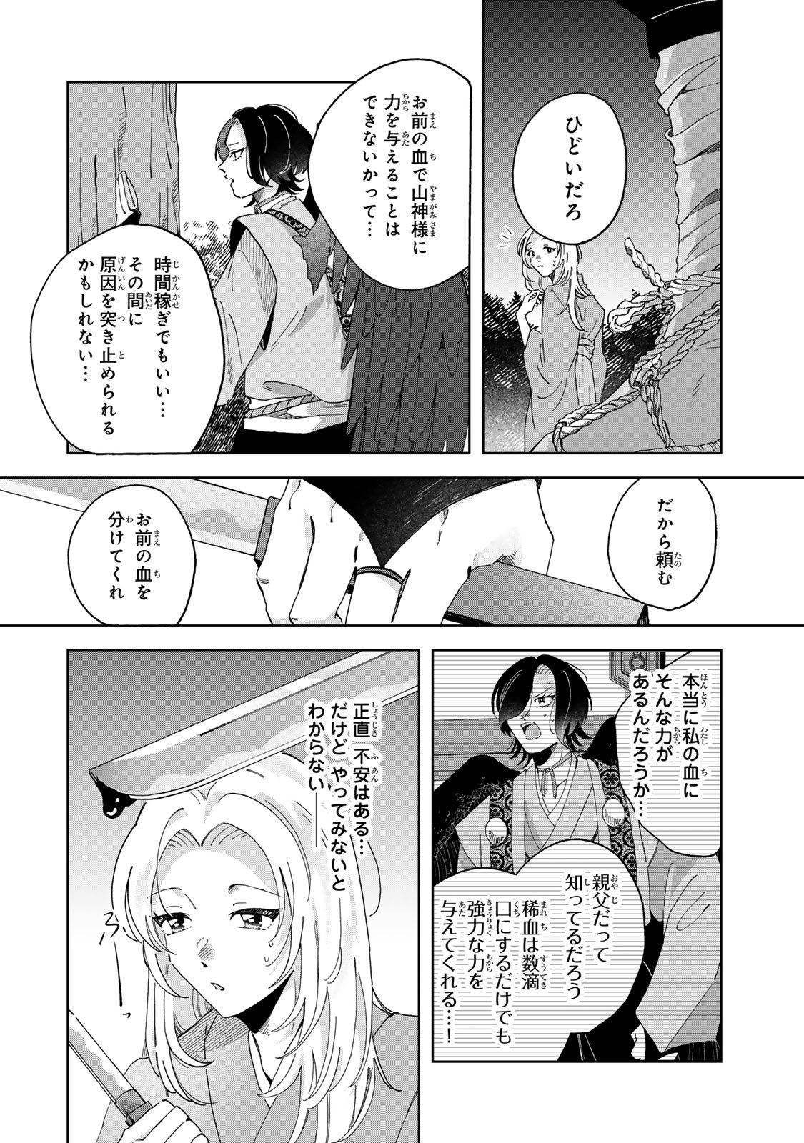 Kaminari-sama no Koigoromo - Chapter 4 - Page 7