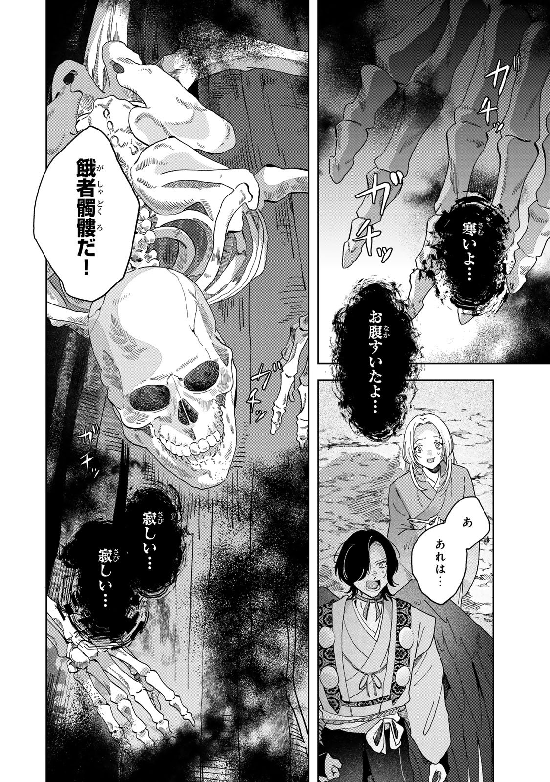 Kaminari-sama no Koigoromo - Chapter 4 - Page 9