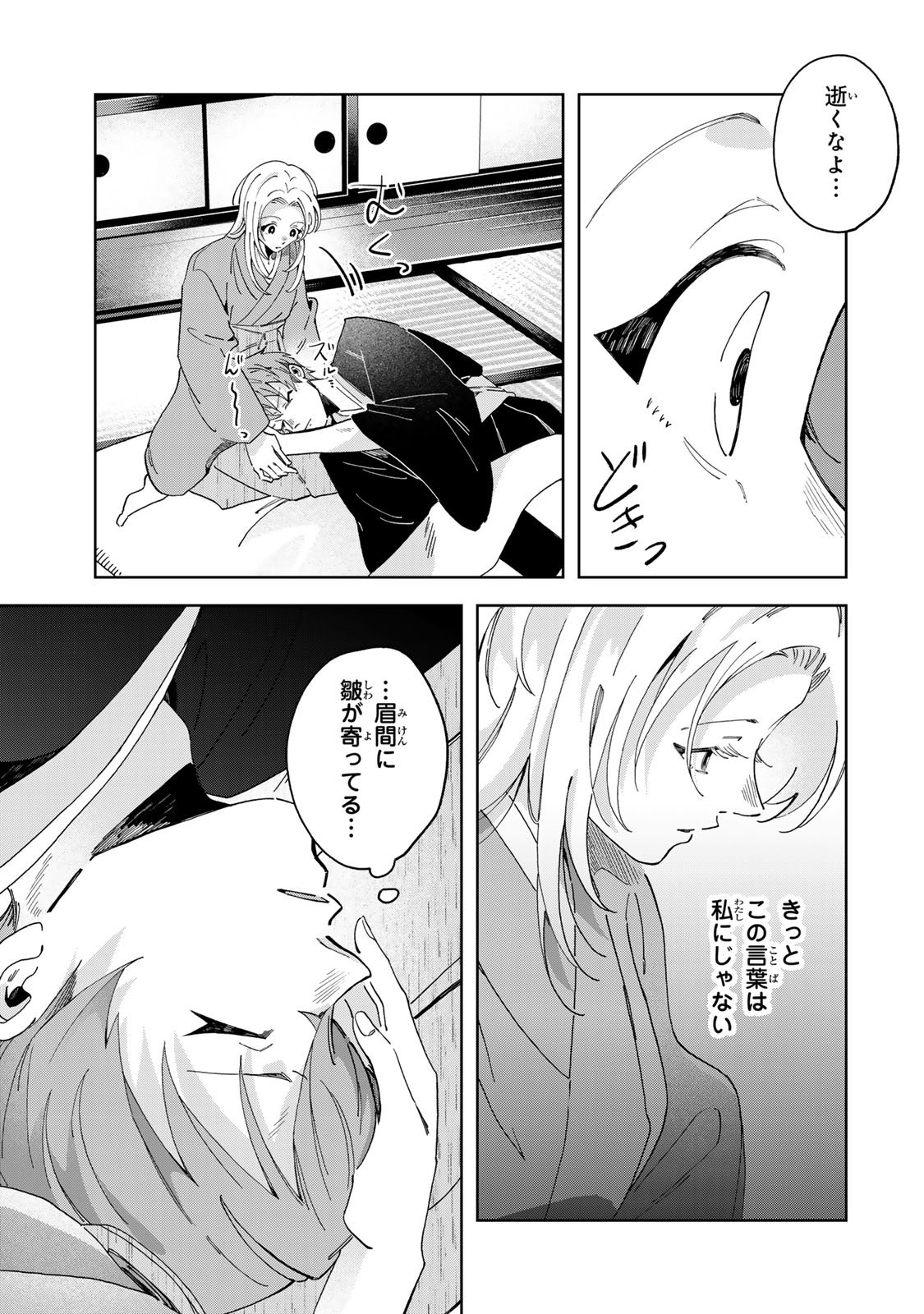 Kaminari-sama no Koigoromo - Chapter 5 - Page 10