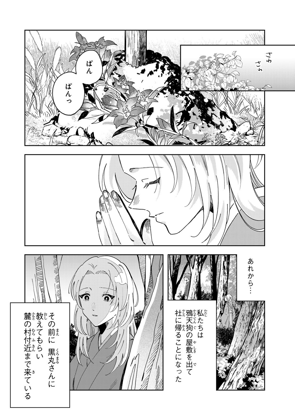 Kaminari-sama no Koigoromo - Chapter 5 - Page 11